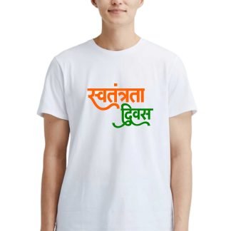 Happy Independence Day Dry-fit Unisex T shirt 2023